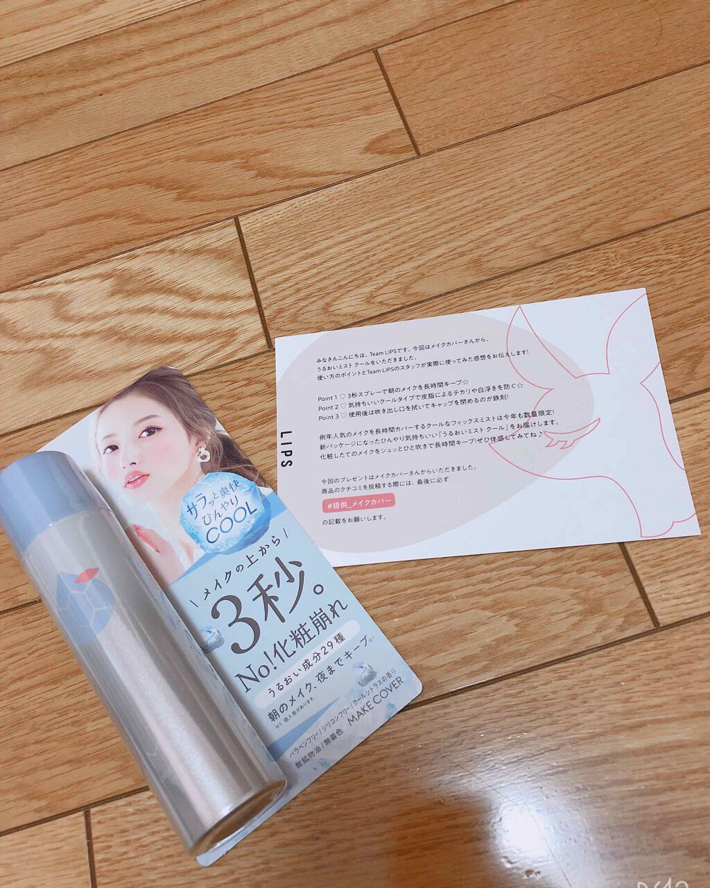 うるおいミスト クール/MAKE COVER/ミスト状化粧水を使ったクチコミ（2枚目）