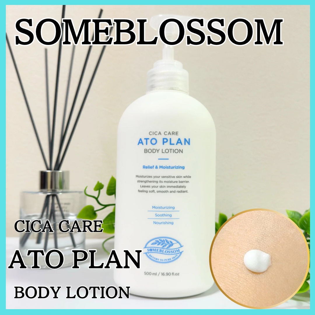 CICAケア アトプラン ボディローション/someblossom/ボディローションを使ったクチコミ（1枚目）