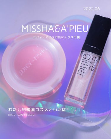 A’pieu アピュー ジューシーパン ジェリーチークのクチコミ「MISSHA、昔BBクリームめちゃくちゃ流行ったよね。
赤いの。もれなく使ってた。笑

基本的.....」（1枚目）