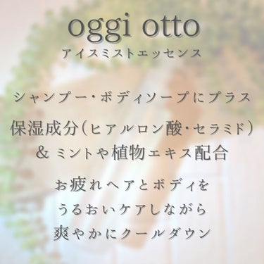 アイスミントエッセンス/oggi otto/ボディソープを使ったクチコミ（5枚目）