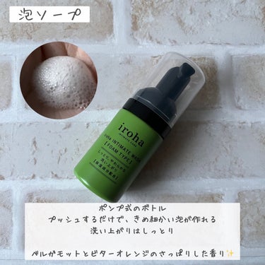 iroha INTIMATE TRIAL SET/iroha INTIMATE CARE/デリケートゾーンケアを使ったクチコミ（2枚目）