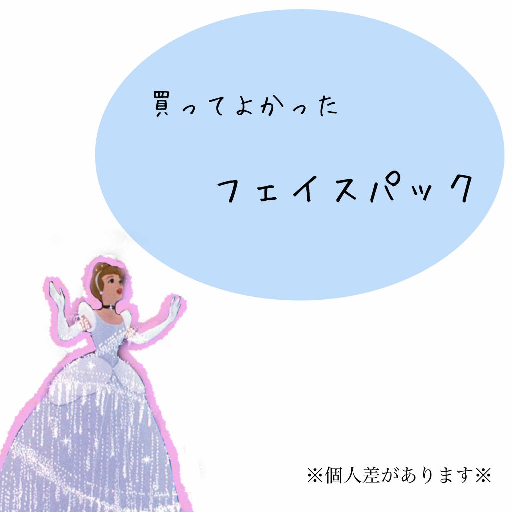 クリアターン ベイビッシュ ホワイトマスク/クリアターン/シートマスク・パックを使ったクチコミ（1枚目）