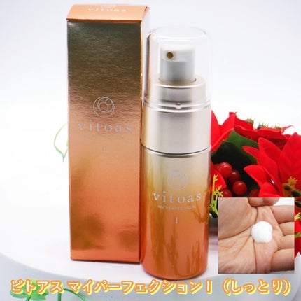 vitoas(ビトアス) マイパーフェクション I しっとり/vitoas/美容液を使ったクチコミ(5枚目)