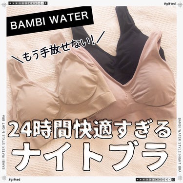 スタイルナイトブラ/BAMBI WATER/ナイトブラを使ったクチコミ（1枚目）