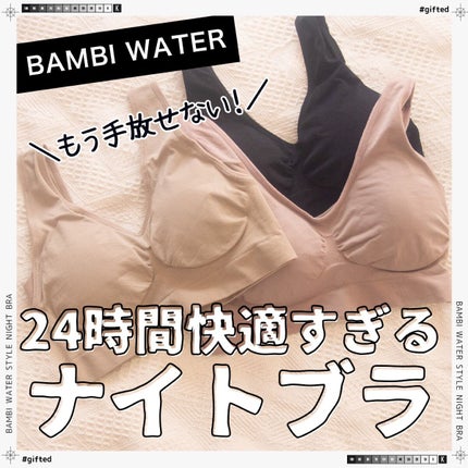 スタイルナイトブラ/BAMBI WATER/ナイトブラを使ったクチコミ(1枚目)
