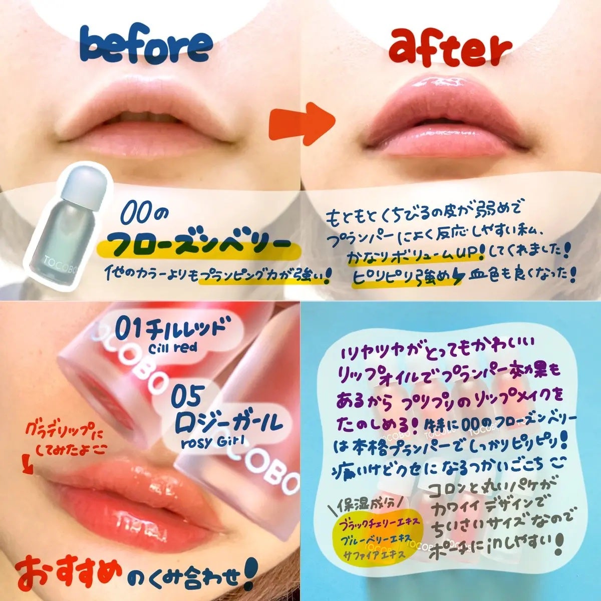 ジューシーベリープランピングリップオイル/TOCOBO/リップグロスを使ったクチコミ(3枚目)