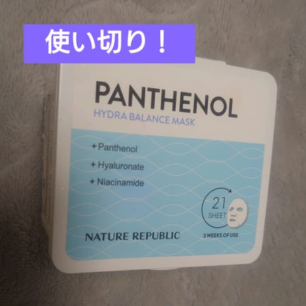 キューブマスク パンテノール/ネイチャーリパブリック/シートマスク・パックを使ったクチコミ(1枚目)