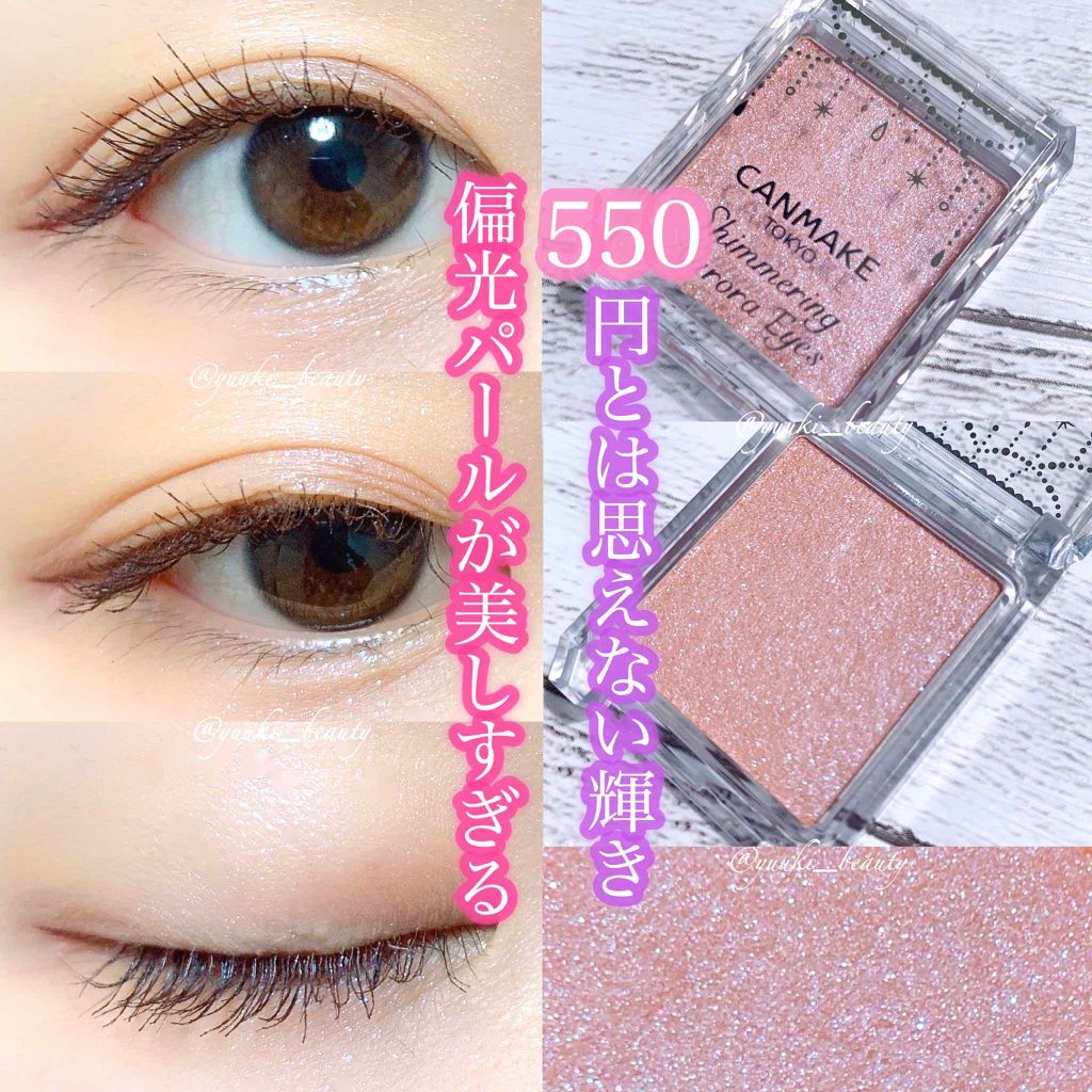 シマリングオーロラアイズ/キャンメイク/単色アイシャドウを使ったクチコミ（1枚目）