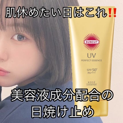 サンカットR パーフェクトUV エッセンス/サンカット®/日焼け止めローションを使ったクチコミ(1枚目)