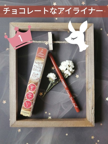 クリーミータッチライナー/キャンメイク/ジェルアイライナーを使ったクチコミ(1枚目)