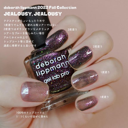 gel lab pro/Deborah Lippmann(デボラリップマン)/マニキュアを使ったクチコミ(1枚目)
