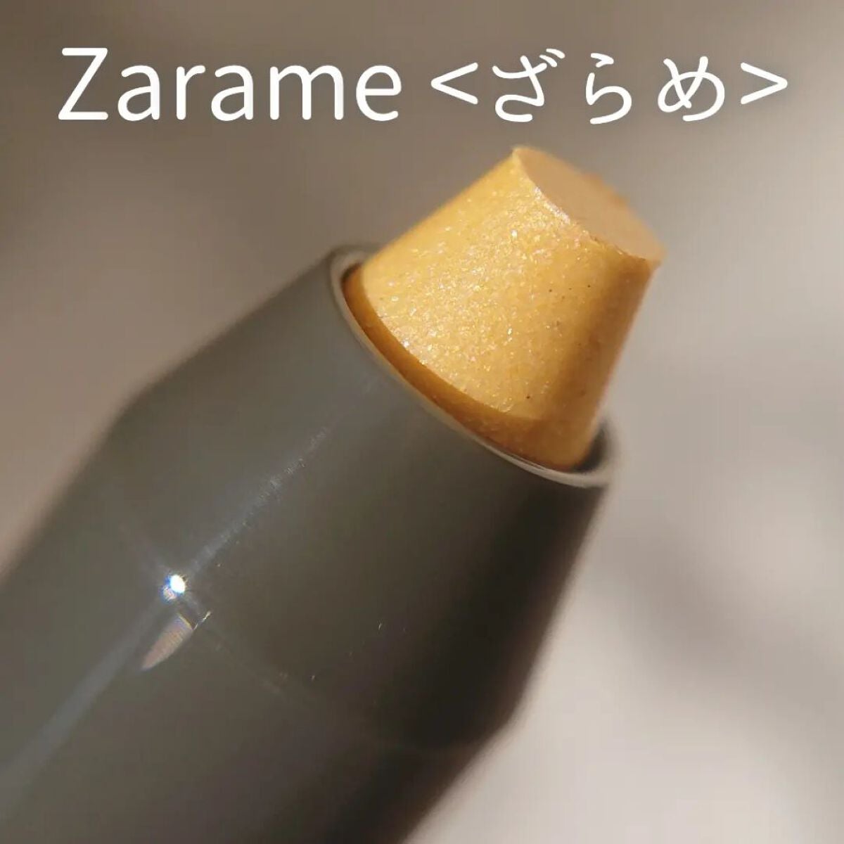 ニュアンス シャドウ スティック/OSAJI/ペンシルアイライナーを使ったクチコミ(4枚目)