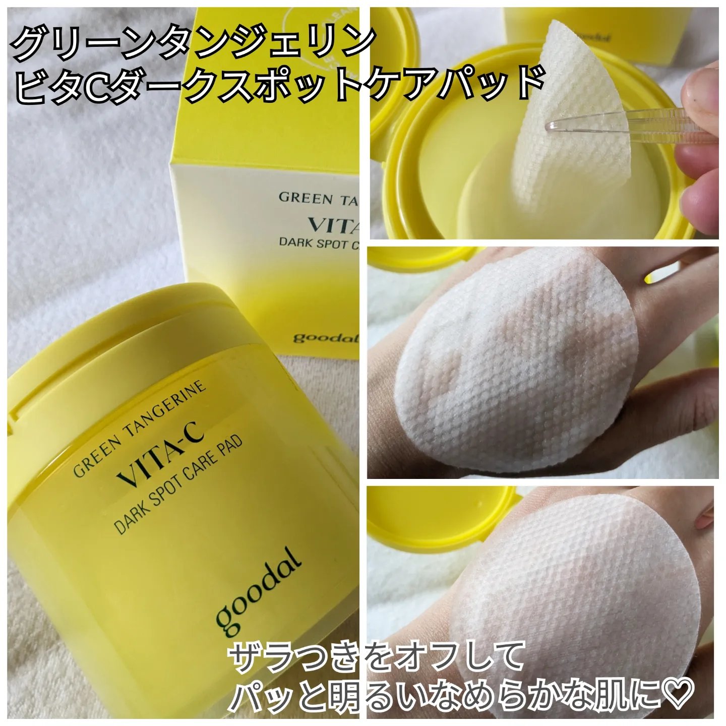グリーンタンジェリン ビタC ダークスポットケアセラム/goodal/美容液を使ったクチコミ（2枚目）