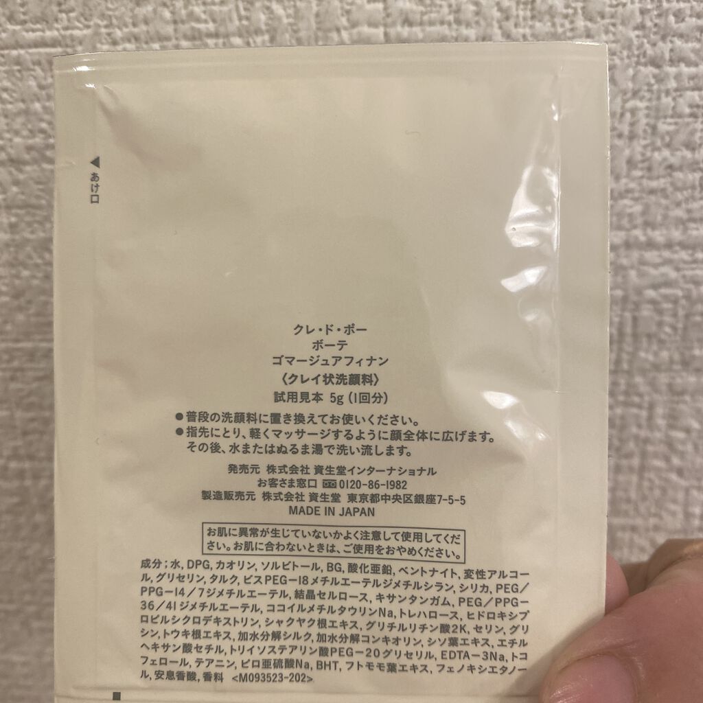 ゴマージュアフィナン/クレ・ド・ポー ボーテ/スクラブ・ゴマージュを使ったクチコミ（2枚目）