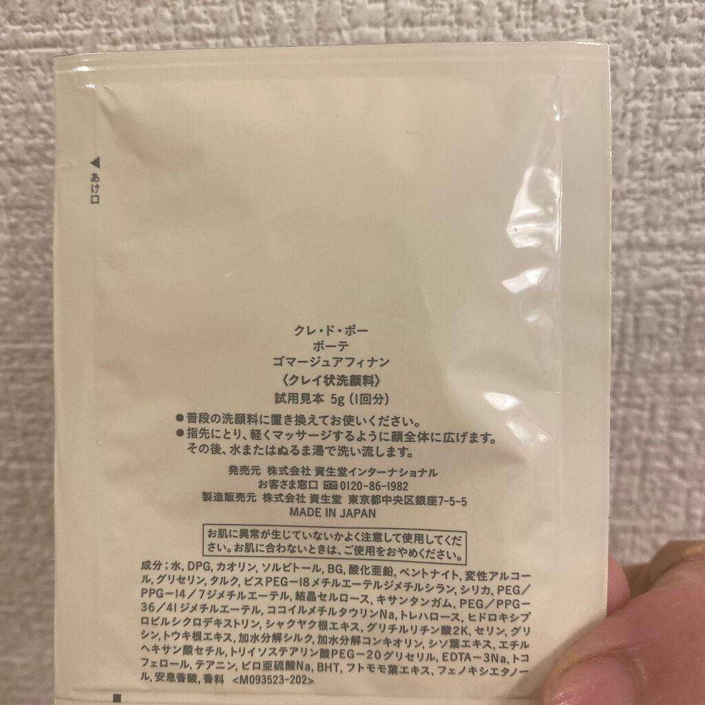 ゴマージュアフィナン/クレ・ド・ポー ボーテ/スクラブ・ゴマージュを使ったクチコミ(2枚目)