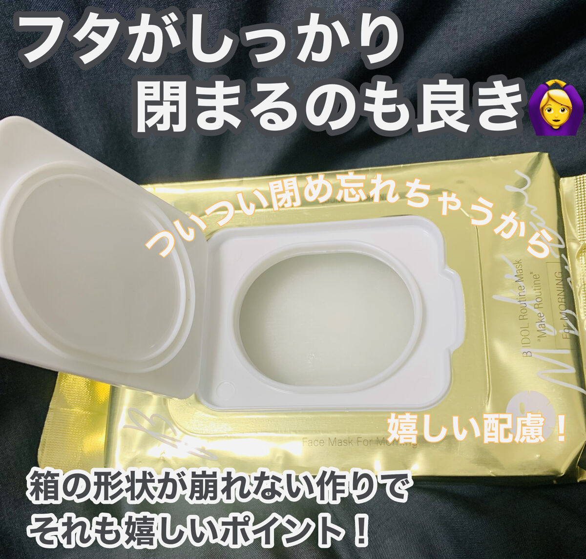 ルーティンマスク(メイクルーティン)/b idol/シートマスク・パックを使ったクチコミ（2枚目）