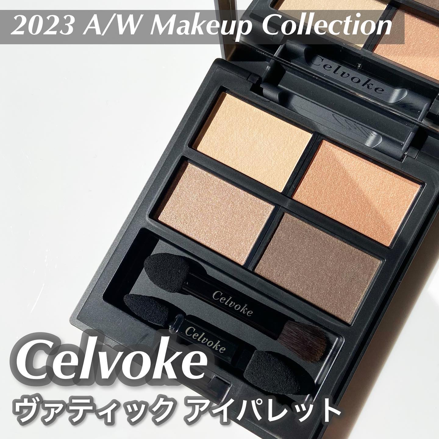 セルヴォーク ヴァティック アイパレット/Celvoke/アイシャドウパレットを使ったクチコミ（1枚目）