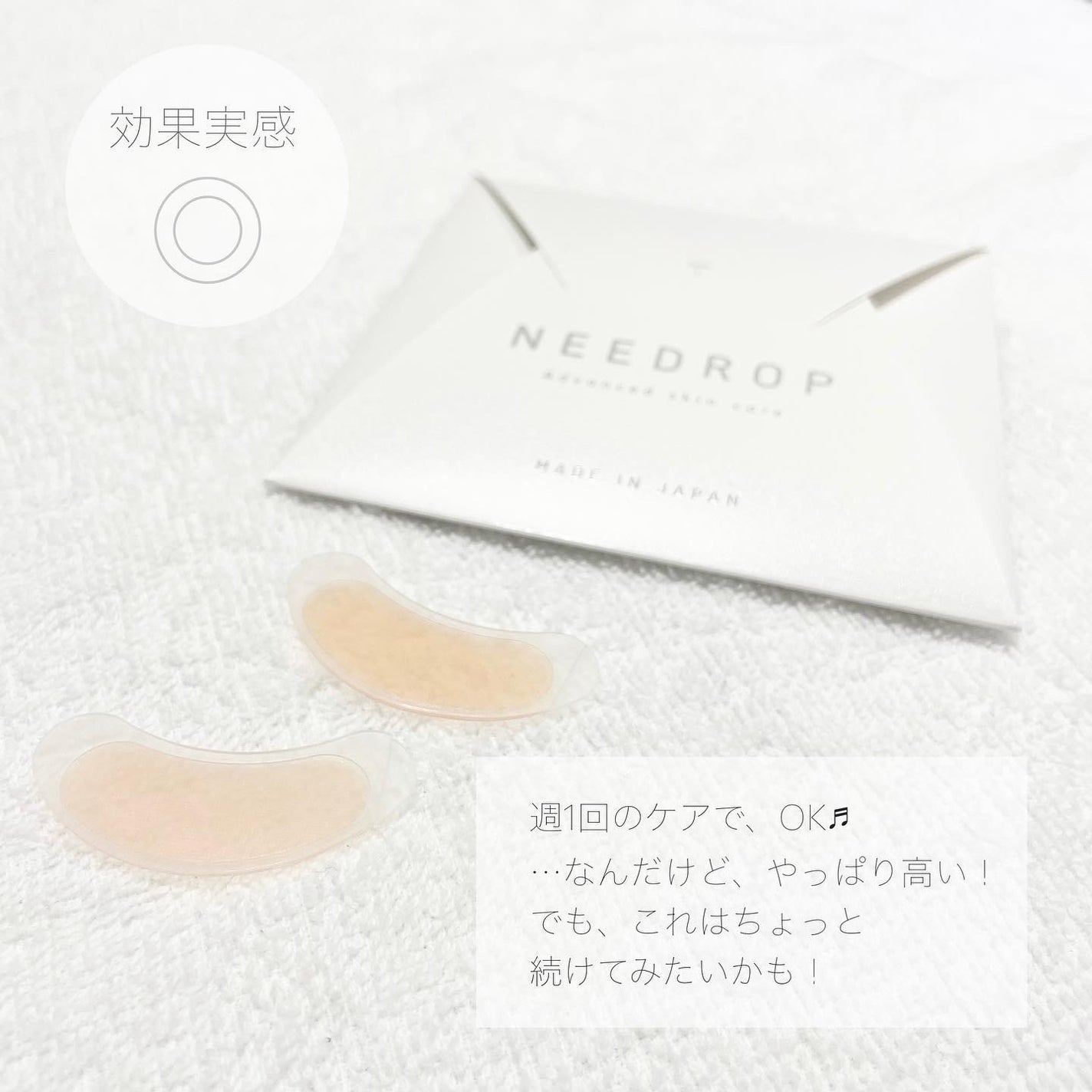 NEEDOROP NDマイクロパッチ HA/NISSHA/アイケア・アイクリームを使ったクチコミ(6枚目)