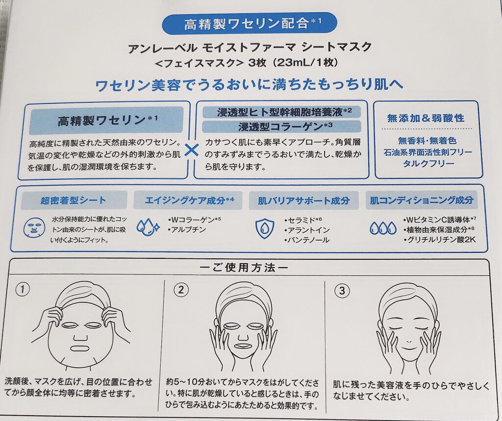 モイストファーマ シートマスク 3枚/unlabel/シートマスク・パックを使ったクチコミ（2枚目）