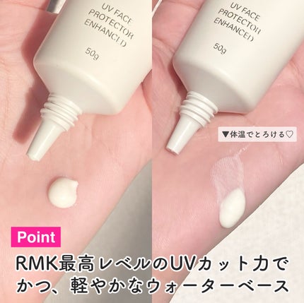 RMK UVフェイスプロテクター エンハンスト/RMK/日焼け止めクリームを使ったクチコミ(4枚目)