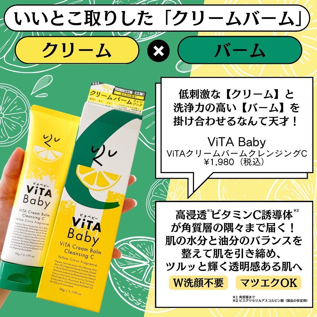 ViTAクリームバームクレンジングC/ViTABaby/クレンジングバームを使ったクチコミ(2枚目)