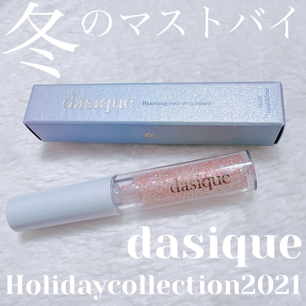 スターリット リキッドグリッター/dasique/メイクアップを使ったクチコミ（1枚目）