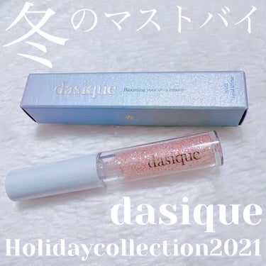 スターリット リキッドグリッター/dasique/メイクアップを使ったクチコミ（1枚目）