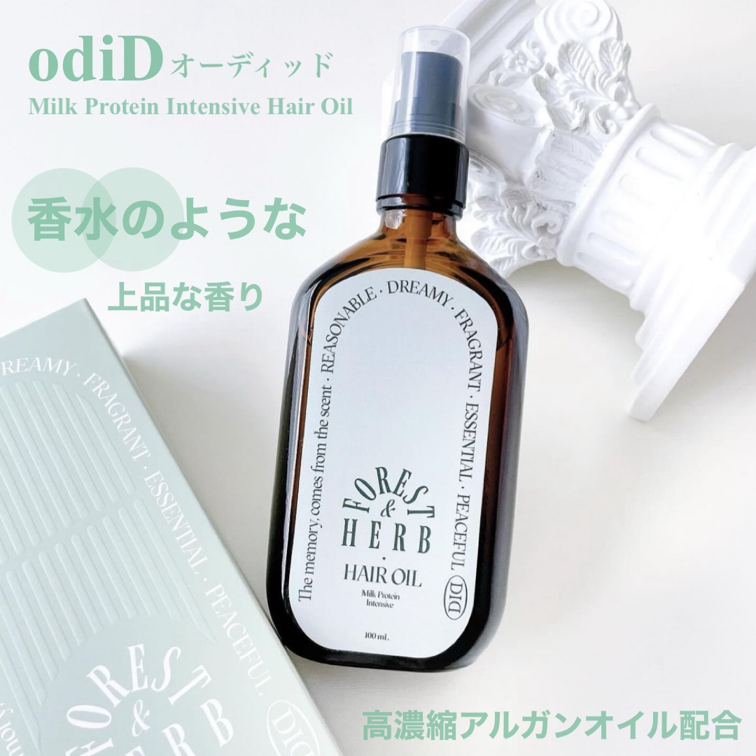 ミルクプロテインインテンシブヘアオイル/odiD/ヘアオイルを使ったクチコミ（1枚目）
