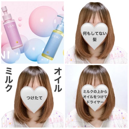 モイストミルク /SGNI/ヘアミルクを使ったクチコミ(5枚目)
