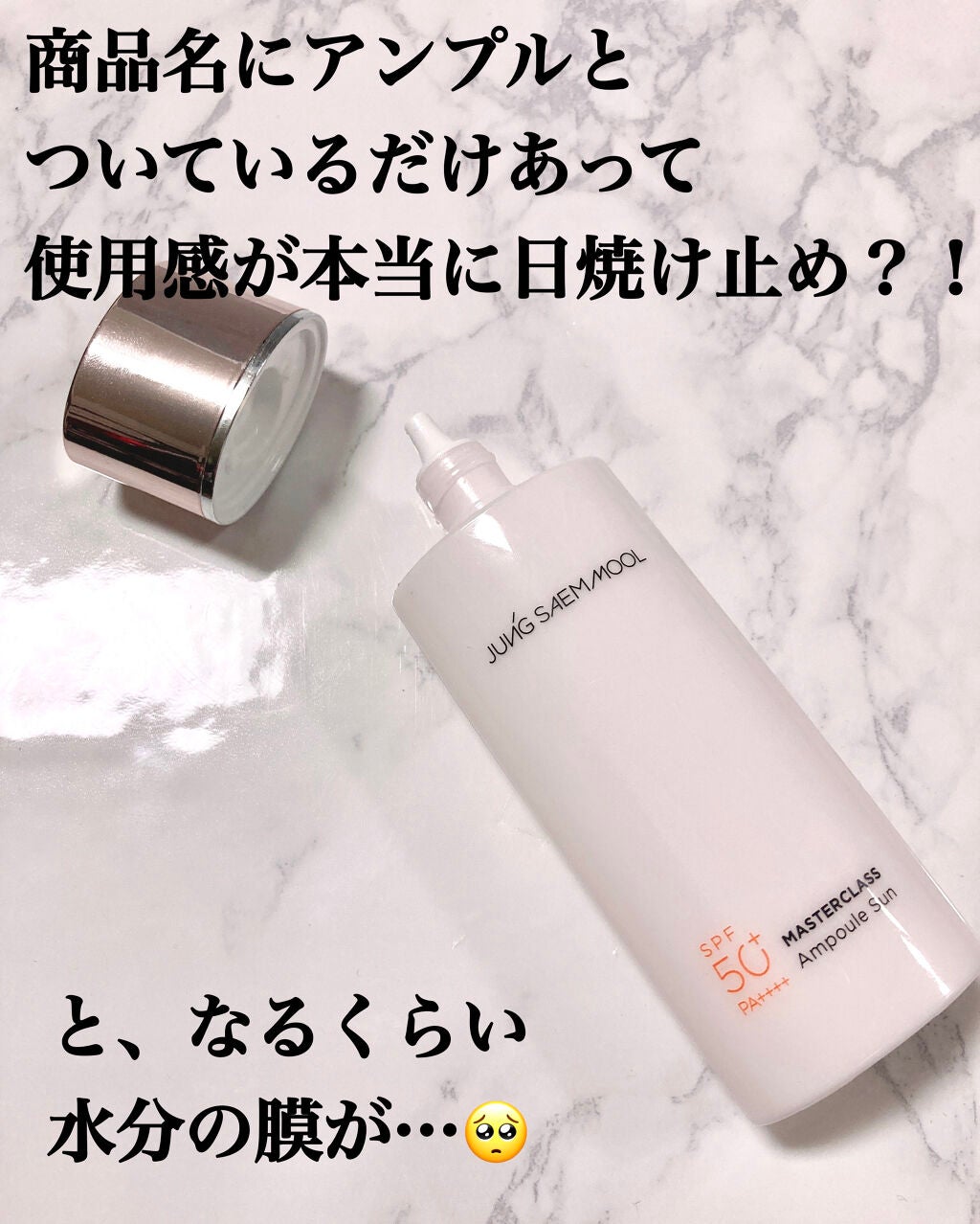 マスタークラスアンプルサン/JUNG SAEM MOOL/化粧下地を使ったクチコミ(3枚目)