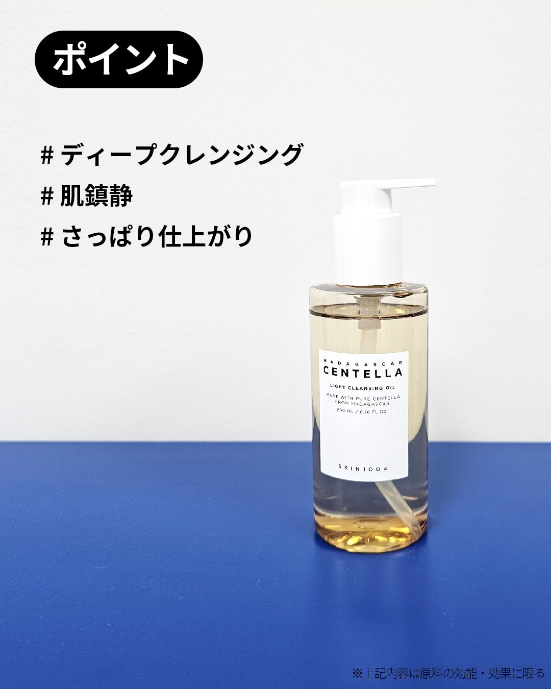 センテラ ライトクレンジングオイル/SKIN1004/オイルクレンジングを使ったクチコミ(5枚目)