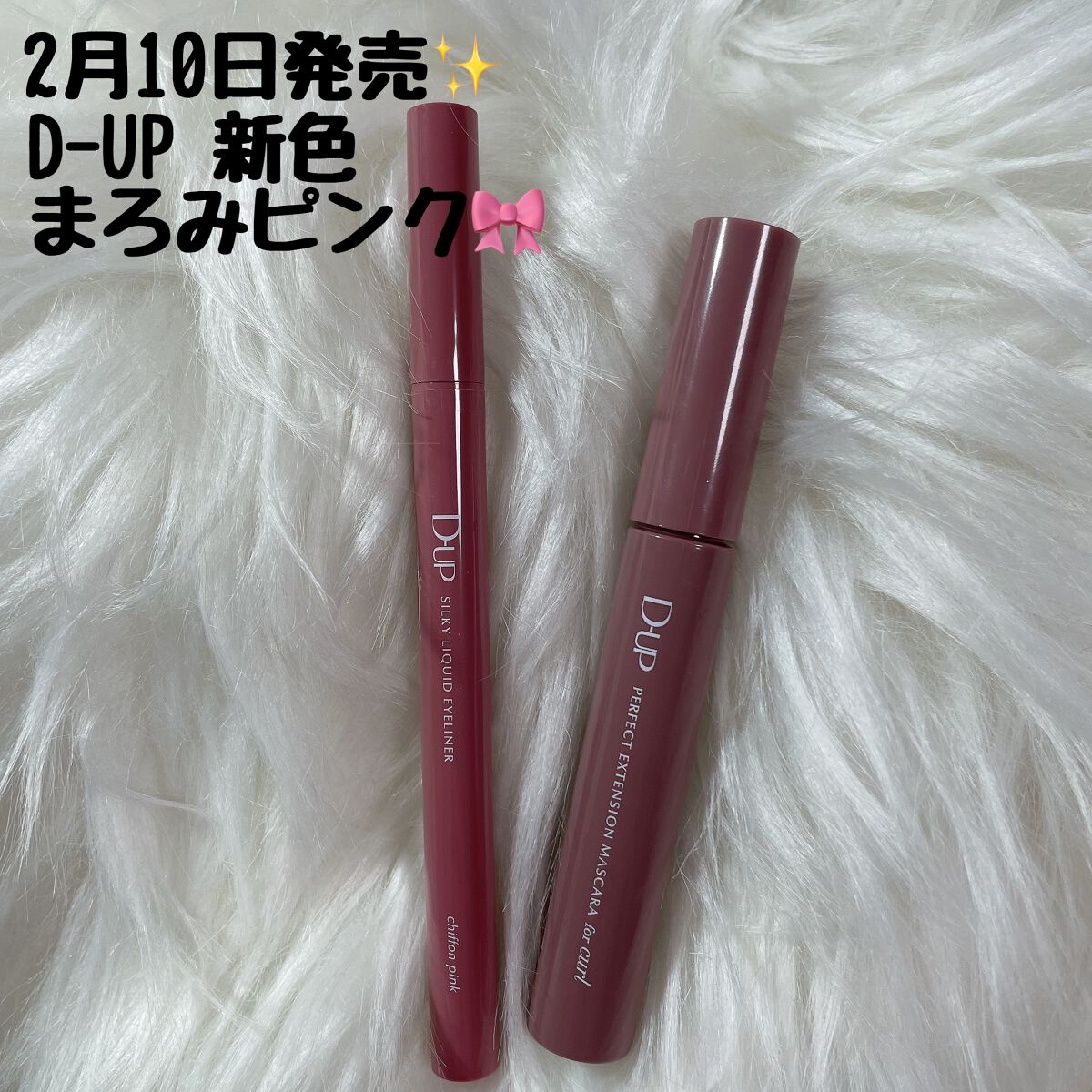 パーフェクトエクステンション マスカラ for カール/D-UP/マスカラを使ったクチコミ(1枚目)