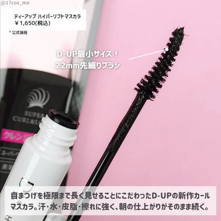 ãã€ããŒãªãããã¹ã«ã©/D-UP/ãã¹ã«ã©ã䜿ã£ãã¯ãã³ãïŒ2æç®ïŒ