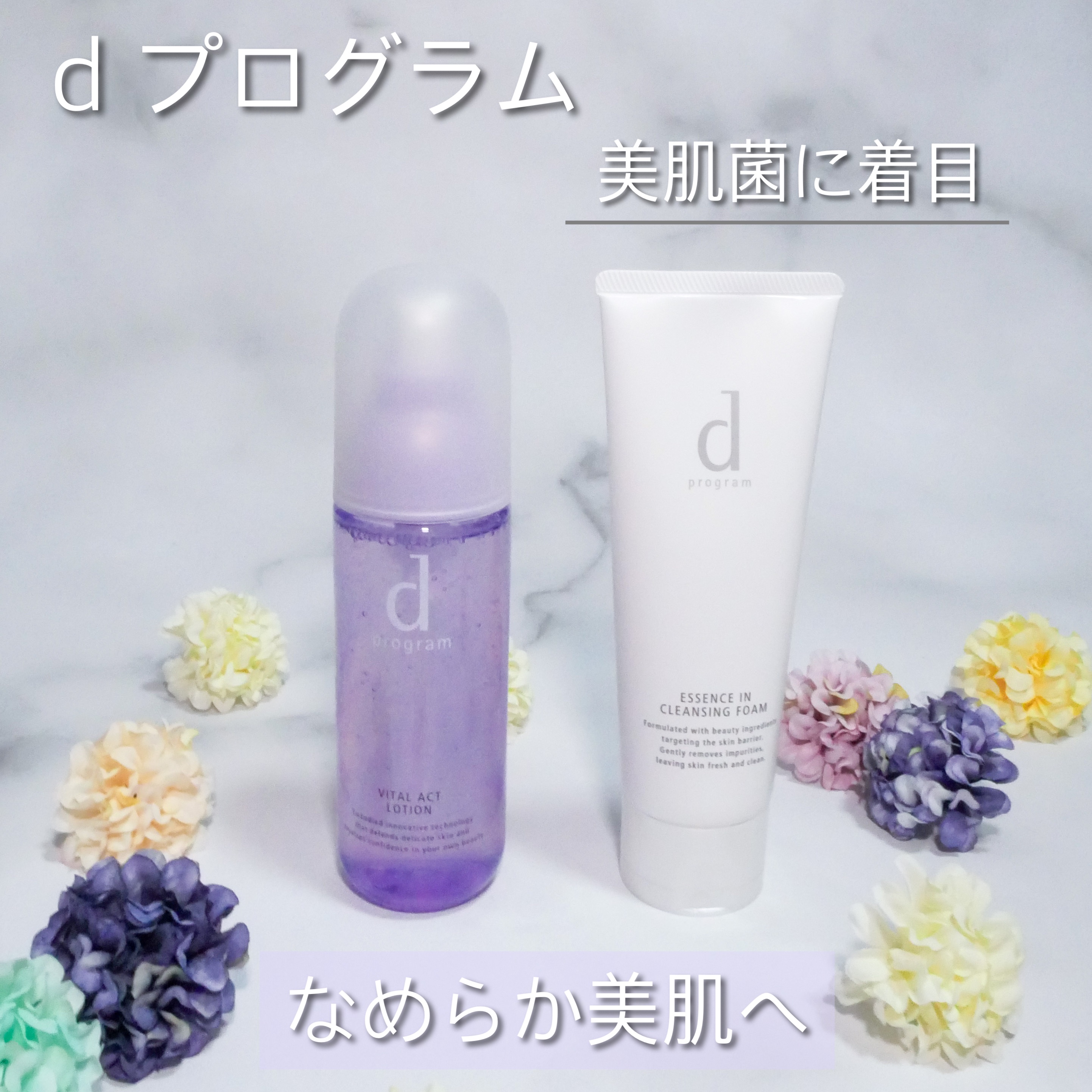 バイタルアクト ローション MB/d プログラム/化粧水を使ったクチコミ（1枚目）