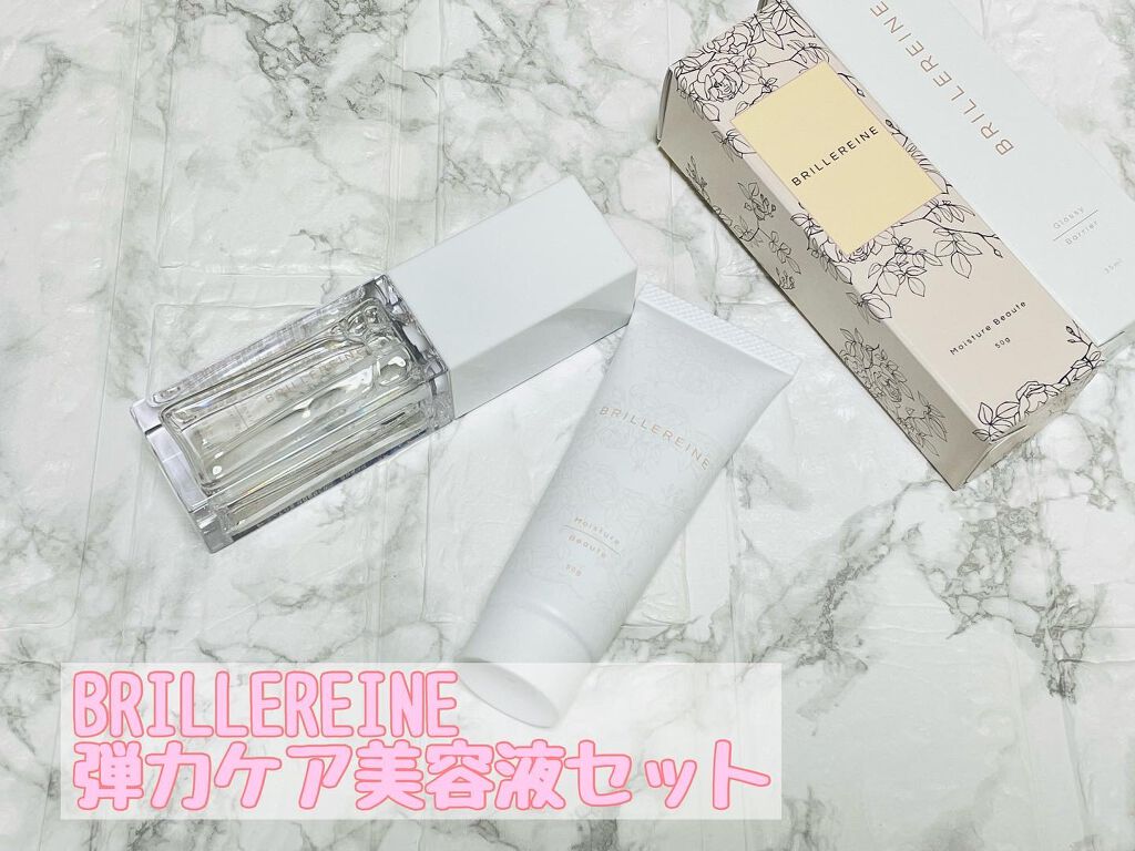 モイスチャーボーテ美容液/BRILLEREINE/美容液を使ったクチコミ（1枚目）