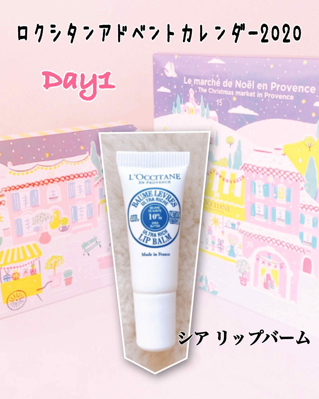 試してみた シア リップバーム L Occitaneのリアルな口コミ レビュー Lips