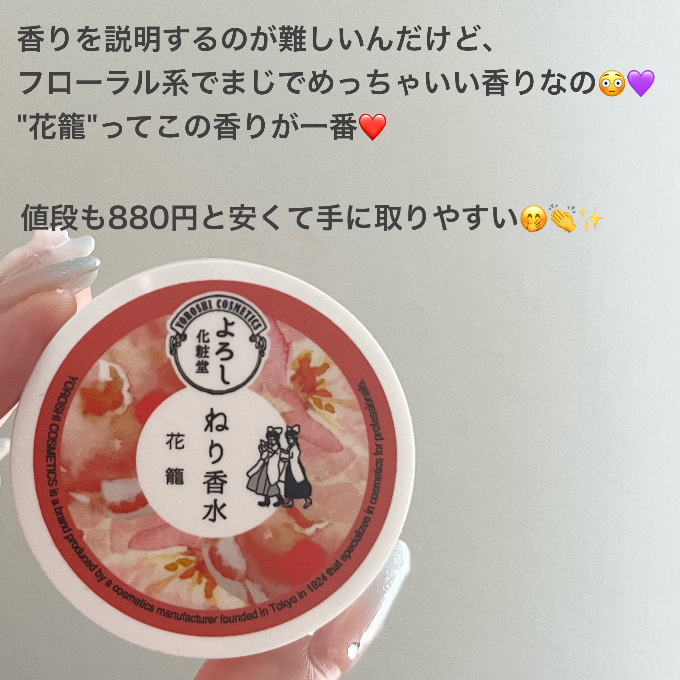 練り香水 フルーティー/YOROSHI COSMETICS (よろし化粧堂)/練り香水を使ったクチコミ（3枚目）