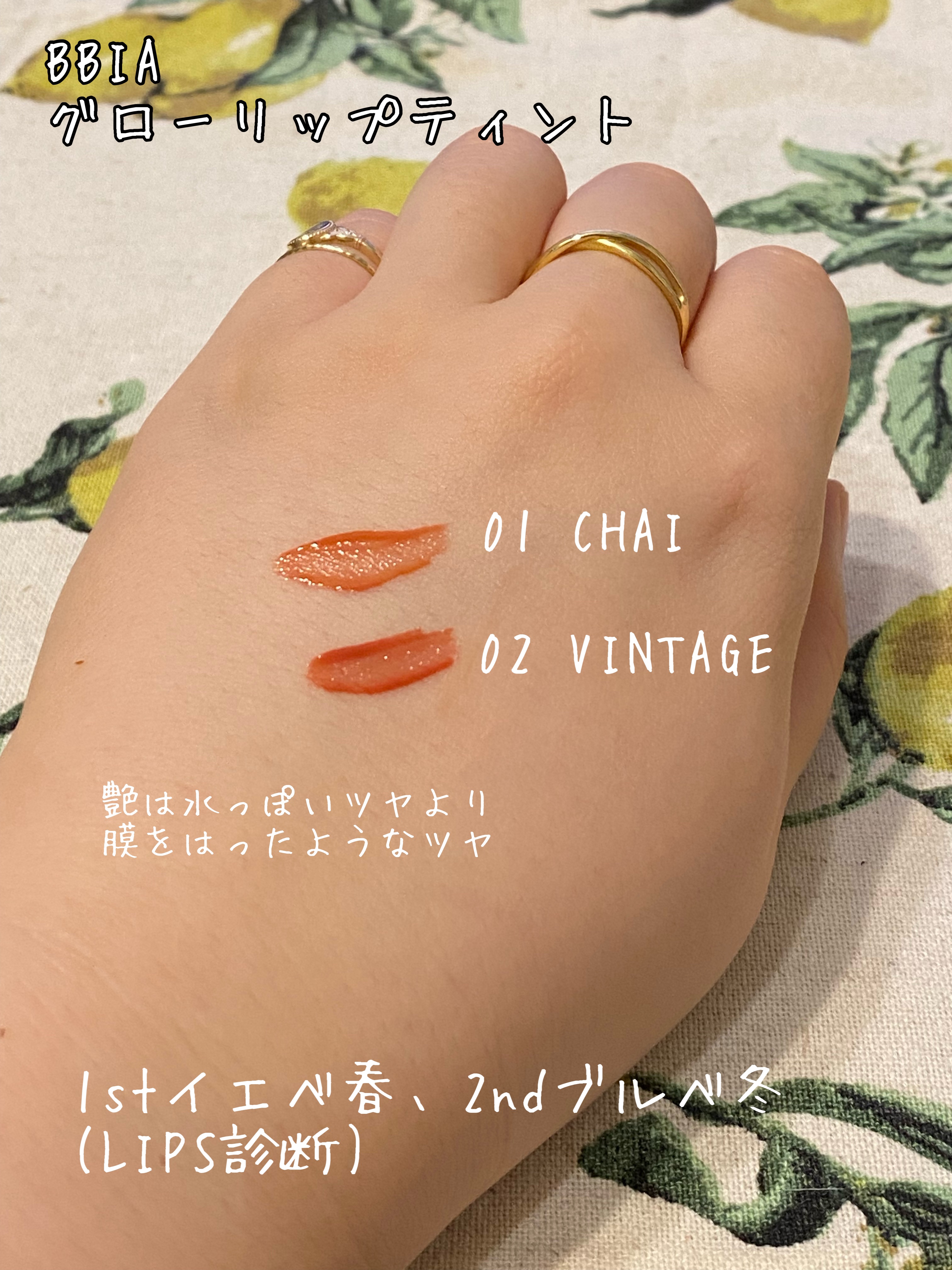 グローリップティント/BBIA/リップティントを使ったクチコミ（2枚目）