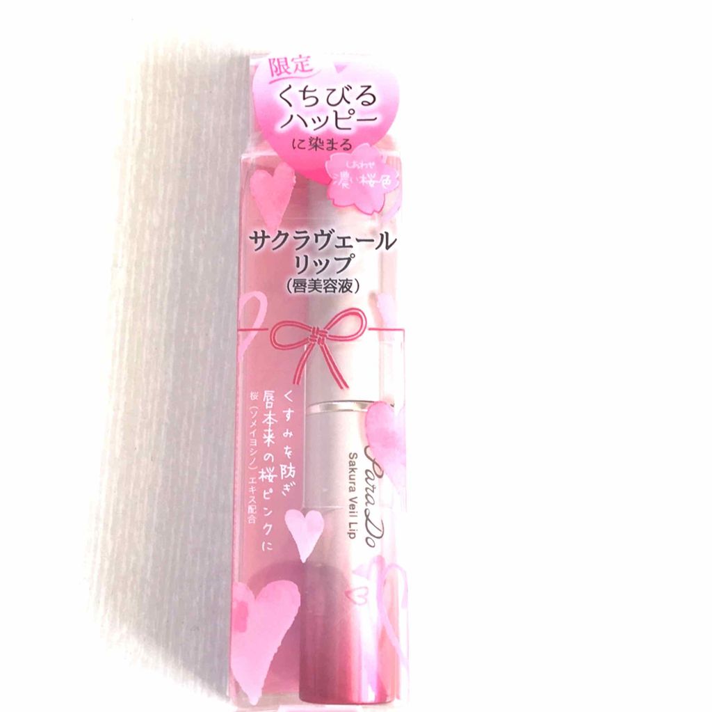 サクラヴェールリップ/パラドゥ/リップクリームを使ったクチコミ（1枚目）