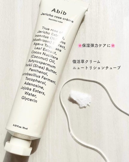 復活草クリーム ニュートリションチューブ/Abib /フェイスクリームを使ったクチコミ(4枚目)