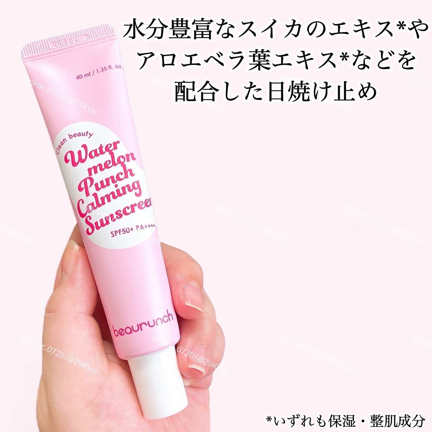 ウォーターメロン パンチ カミング サンスクリーン / スイカサンクリーム / SPF 50+ PA++++  /ビューランチ/日焼け止めクリームを使ったクチコミ（2枚目）