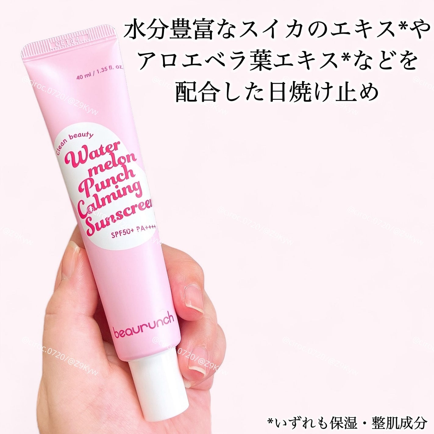 ウォーターメロン パンチ カミング サンスクリーン / スイカサンクリーム / SPF 50+ PA++++ /ビューランチ/日焼け止めクリームを使ったクチコミ(2枚目)