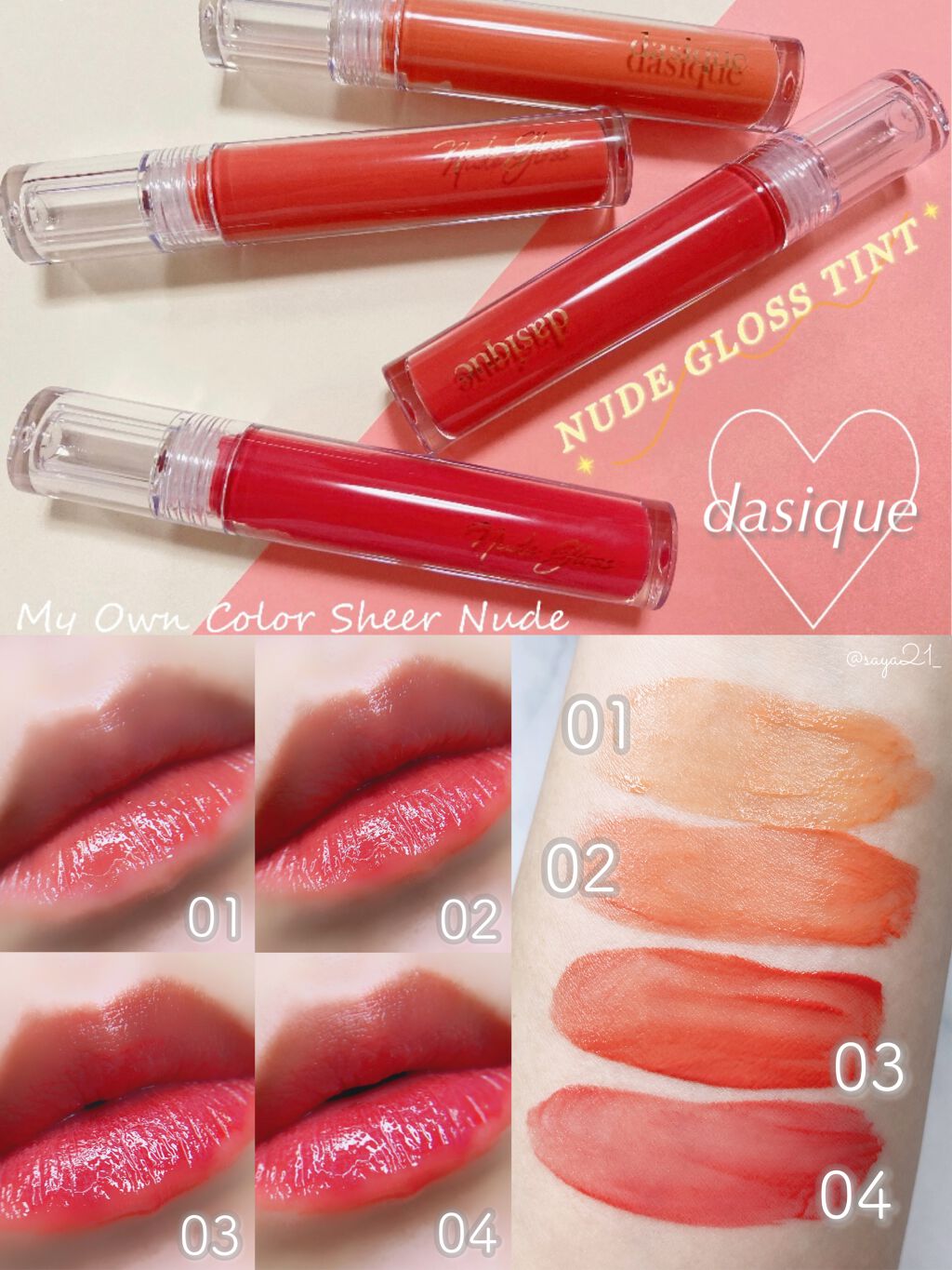 ヌードグロスティント/dasique/リップティントを使ったクチコミ（1枚目）