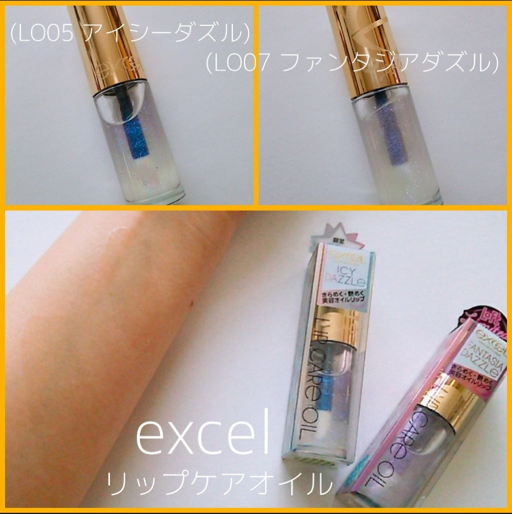 リップケアオイル/excel/リップグロスを使ったクチコミ(1枚目)