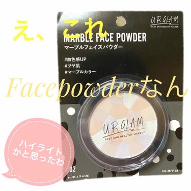 UR GLAM　MARBLE FACE POWDER/U R GLAM/プレストパウダーを使ったクチコミ（1枚目）