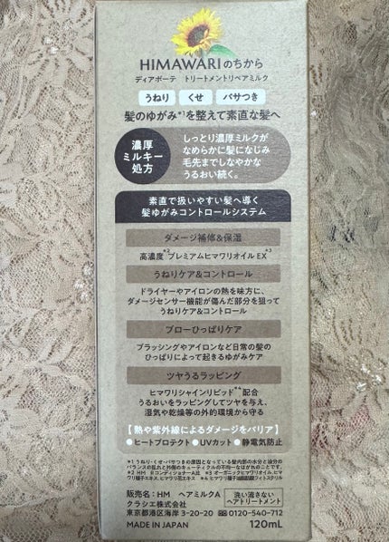 トリートメントリペアミルク/ディアボーテ/ヘアミルクを使ったクチコミ(2枚目)