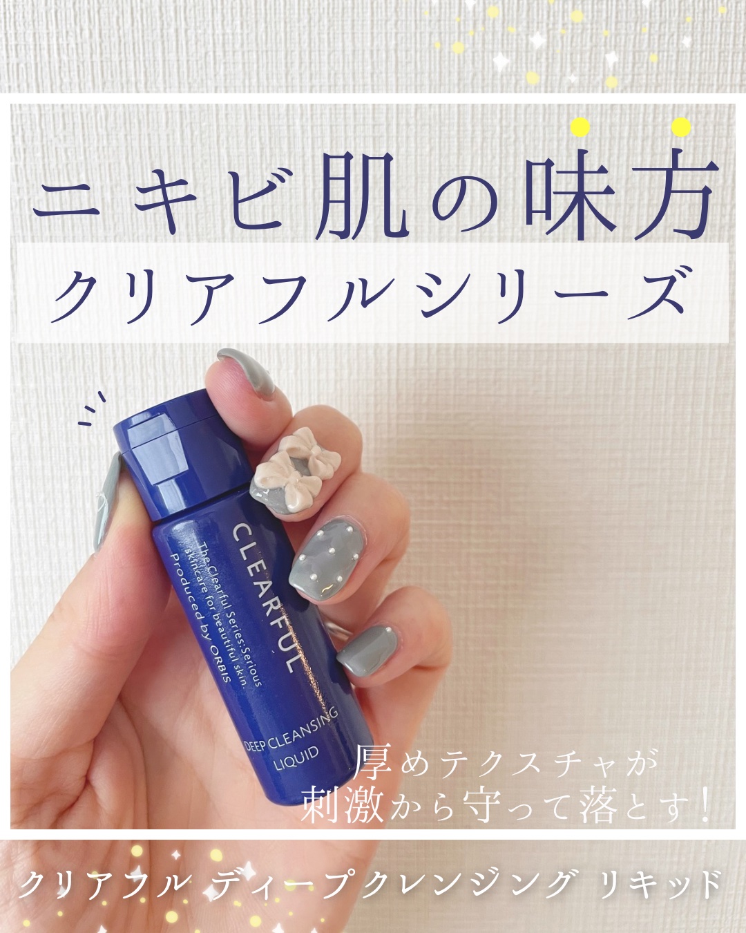 クリアフル ディープクレンジングリキッド ボトル入り150ml/オルビス/クレンジングウォーターを使ったクチコミ（1枚目）