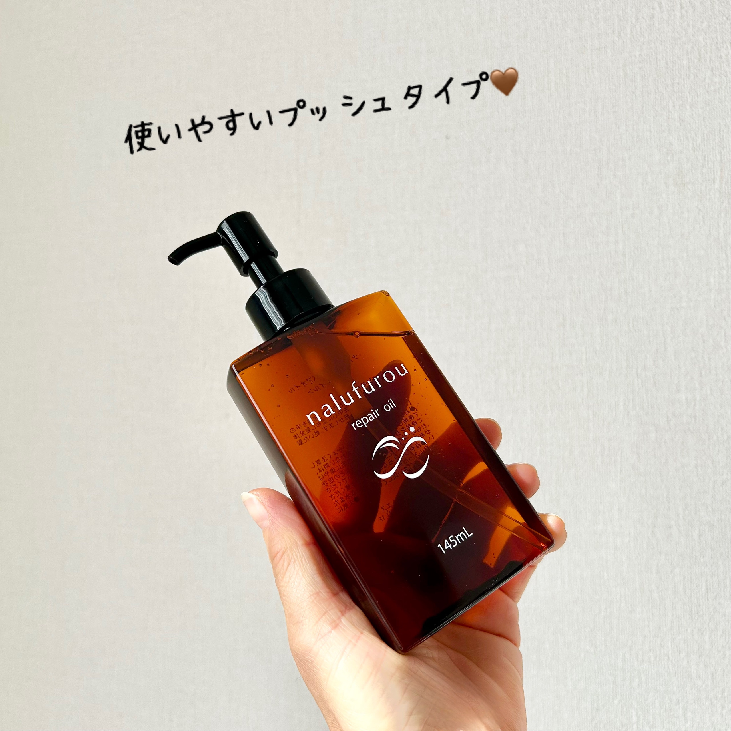 ナルフロウリペアオイル/nalufuro/アウトバストリートメントを使ったクチコミ（3枚目）
