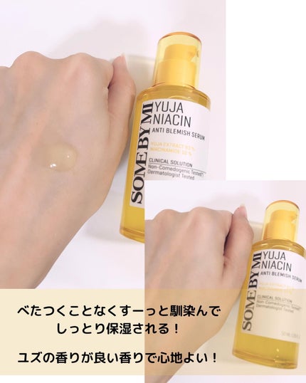 ユズナイアシンアンチブレミッシュセラム/SOME BY MI/美容液を使ったクチコミ(5枚目)