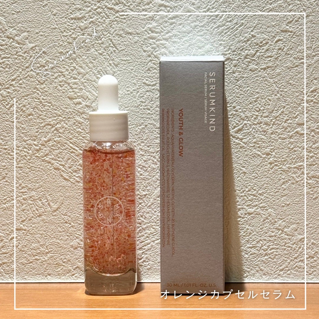オレンジカプセルセラム/SERUMKIND/美容液を使ったクチコミ(1枚目)